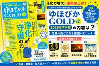 【手形を掲載】片山鶴子さんの書籍『現実が瞬く間に好転する 浄化の力』を解説！