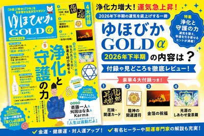 【手形を掲載】片山鶴子さんの書籍『現実が瞬く間に好転する 浄化の力』を解説！